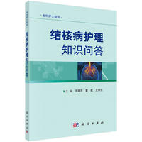 結(jié)核病護(hù)理知識(shí)問答