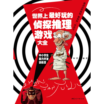 世界上最好玩的偵探推理游戲大全