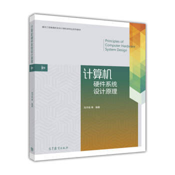 Ӌ(j��)��C(j��)Ӳ��ϵ�y(t��ng)�O(sh��)Ӌ(j��)ԭ��