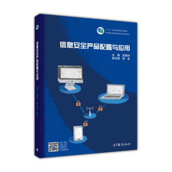 ��Ϣ��ȫ�a(ch��n)Ʒ�����c��(y��ng)��