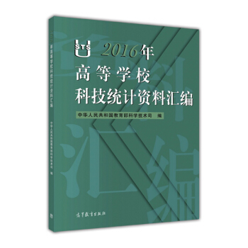 2016��ߵȌW(xu��)У�Ƽ��y(t��ng)Ӌ(j��)�Y�υR��