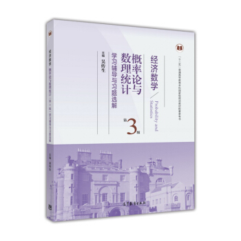 ��(j��ng)��(j��)��(sh��)�W(xu��)��������Փ�c��(sh��)���y(t��ng)Ӌ(j��)����3�棩�W(xu��)��(x��)�o��(d��o)�c��(x��)�}�x��