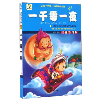 ׌��������һ���Ľ�(j��ng)��������һǧ��һҹ���ʈDע���棩