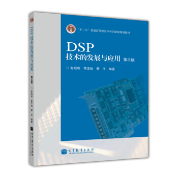 DSP���g(sh��)�İl(f��)չ�c��(y��ng)��