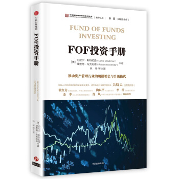 FOF投資手冊