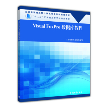 Visual FoxPro��(sh��)��(j��)��(k��)�̳�