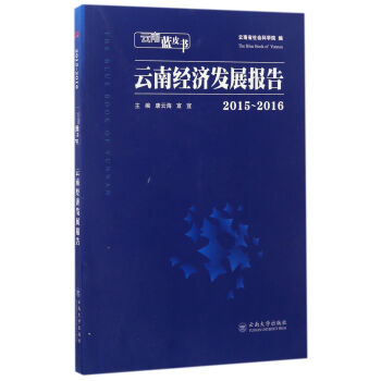 2015��2016���Ͻ�(j��ng)��(j��)�l(f��)չ��(b��o)��