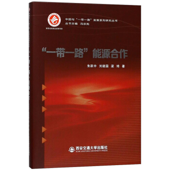 ��һ��һ·����Դ���������b�����Ї�(gu��)�c��һ��һ·���l(f��)չϵ���о�����(sh��)��