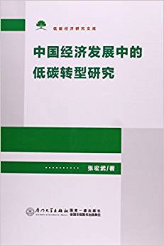 �Ї���(j��ng)��(j��)�l(f��)չ�еĵ�̼�D(zhu��n)���о�