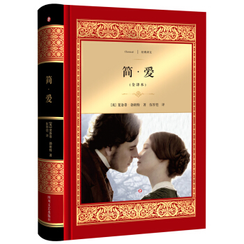 簡(jiǎn)·愛(ài)