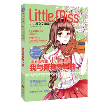 ���c�ഺ��һ��(�{����:�ഺ+��(y��u)��+������ꖹ�+��(l��)־+Ψ��������У�@�漃��ů��ϵСС��Ů�ČW(xu��)�^��)