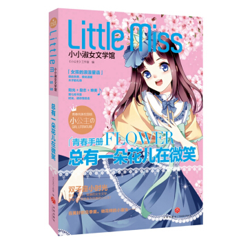 ����һ�仨����΢Ц(�p����:�ഺ+��(y��u)��+������ꖹ�+��־+Ψ��������У�@�漃��ů��ϵСС��Ů�ČW�^��)