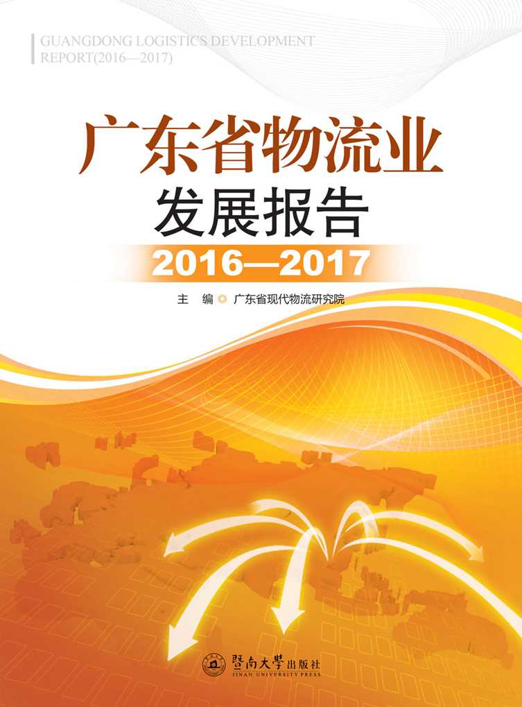 �V�|ʡ�����I(y��)�l(f��)չ��棨2016��2017��