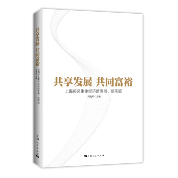 �����l(f��)չ ��ͬ��ԣ--�Ϻ����^(q��)���w��(j��ng)��(j��)�°l(f��)չ����(sh��)�`