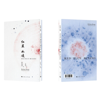 紅藍(lán)如凌