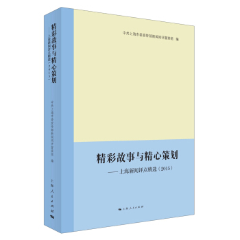 ���ʹ����c���Ĳ߄�--�Ϻ����u(p��ng)�c(di��n)���x(2015)