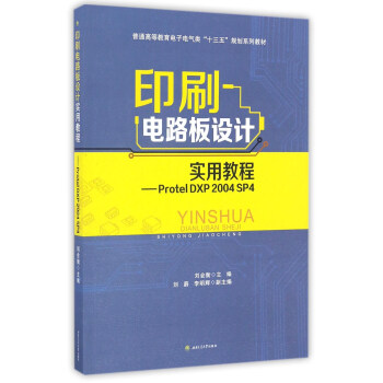 ӡˢ�·���O(sh��)Ӌ��(sh��)�ý̡̳���Protel��DXP��2004��SP4