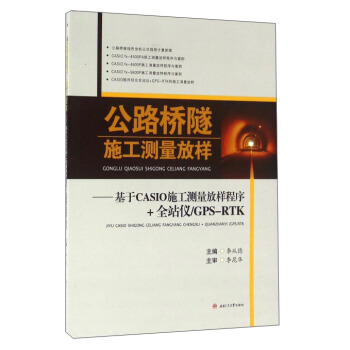 ��·����ʩ���y���Řӡ�������CASIOʩ���y���Řӳ���+ȫվ�x/GPS-RTK