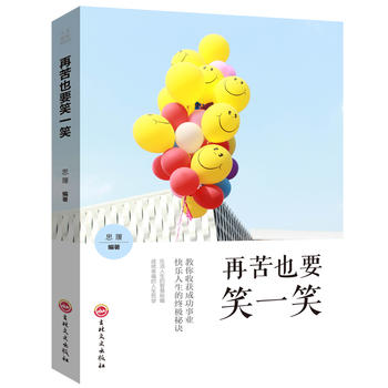 ��ƽ�b���ٿ�ҲҪЦһЦ