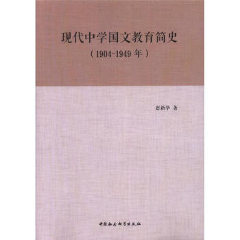�F(xi��n)���ЌW(xu��)���Ľ�����ʷ(1904-1949�꣩