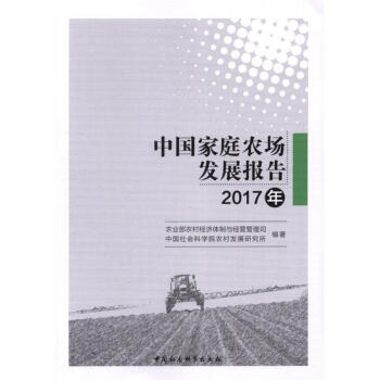 �Ї�(gu��)��ͥ�r(n��ng)��(ch��ng)�l(f��)չ��(b��o)�棨2017�꣩