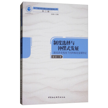 �ƶ��x���c犔[ʽ�l(f��)չ-���½�(j��ng)��(j��)ʷҕ���µİ���͢�l(f��)չ�Փ��