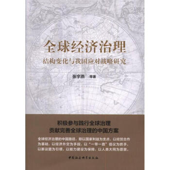 ȫ��(j��ng)��(j��)�����Y(ji��)��(g��u)׃���c�҇�(gu��)��(y��ng)��(du��)��(zh��n)���о�