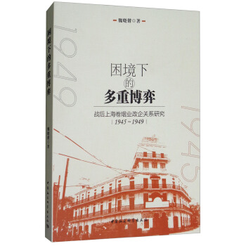 �����µĶ��ز��ģ���(zh��n)���Ϻ��ퟟ�I(y��)�����P(gu��n)ϵ�о���1945��1949��