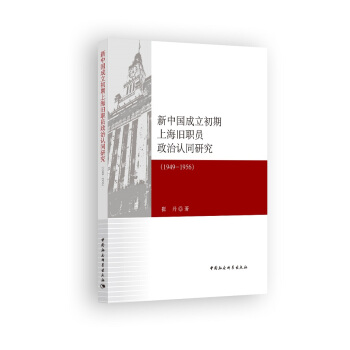 ���Ї����������Ϻ��f�T�����J(r��n)ͬ�о���1949-1956��