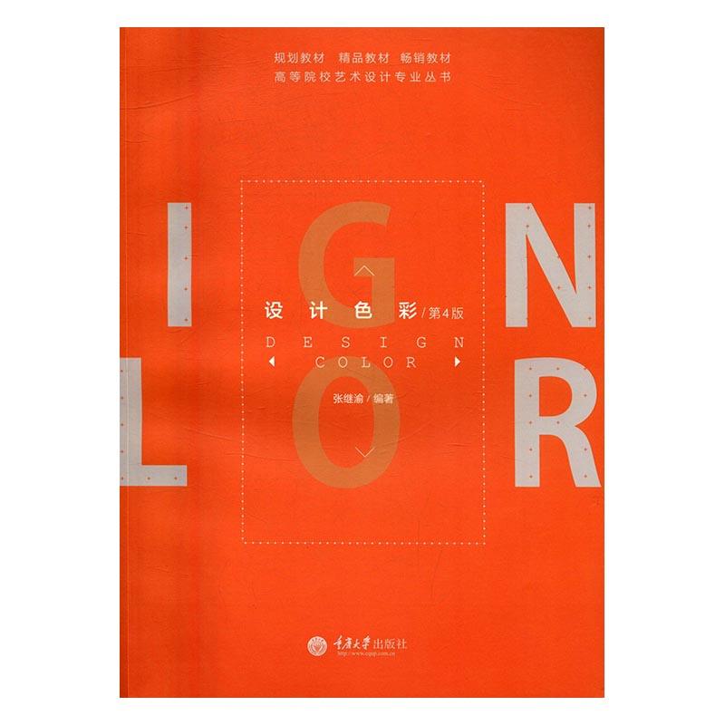 �O(sh��)Ӌ(j��)ɫ�ʣ���4�棩