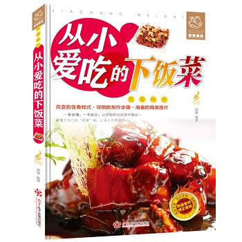 ��ɫ��ζ�ϣ�����ϵ�����ҳ���ʳ����С�۳Ե����