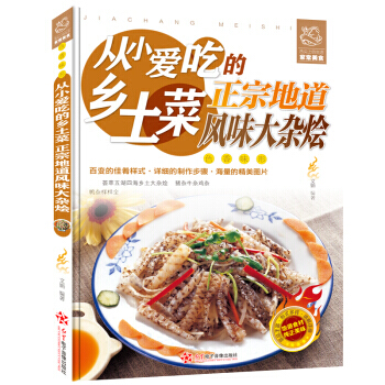 ��ɫ��ζ�ϣ�����ϵ�����ҳ���ʳ����С�۳Ե����l(xi��ng)��.���ڵص��Lζ���s�Z