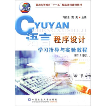 C�Z(y��)�Գ����O(sh��)Ӌ(j��)�W(xu��)��(x��)ָ��(d��o)�c��(sh��)�(y��n)�̳̣���2�棩