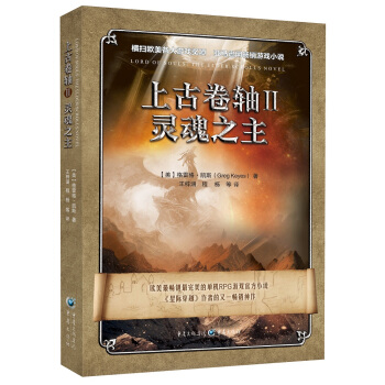 上古卷軸II:靈魂之主