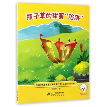 ����Ȼ�Ǳ�ͯԒ��ע���棨����������ƿ�Ӳݵ����ۡ����塱