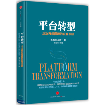 平臺轉(zhuǎn)型