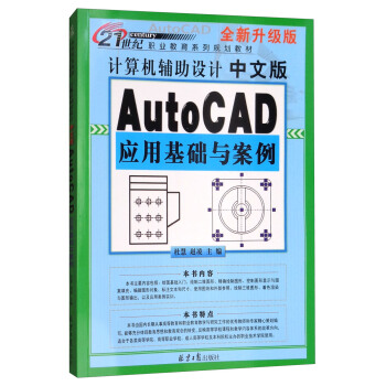 Ӌ(j��)��C(j��)�o���O(sh��)Ӌ(j��):���İ�AutoCAD��(y��ng)�û��A(ch��)�c����