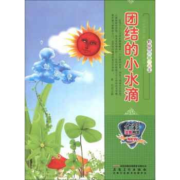 ���ʈDע���棩����ͯԒ�������F(tu��n)�Y(ji��)��Сˮ��