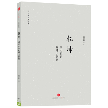 Ǭ�����������vǬ�����ǻۣ��������׽⽛(j��ng)��ϵ�У�