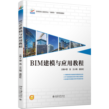 BIM��ģ�c��(y��ng)�ý̳�