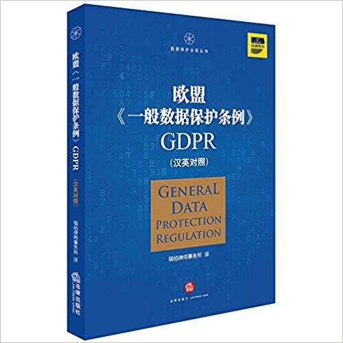 �W�ˡ�һ�㔵(sh��)��(j��)���o(h��)�l����GDPR(�hӢ����)