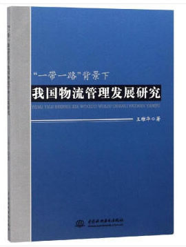 ��һ��һ·���������҇����������l(f��)չ�о�