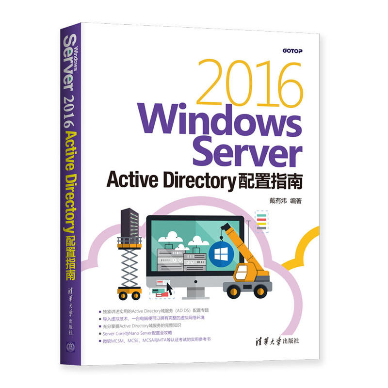 Windows Server 2016 Active Directory����ָ��