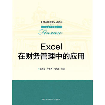 EXCEL��ؔ(c��i)��(w��)�����еđ�(y��ng)�ã�ȫ��(gu��)��(hu��)Ӌ(j��)�I(l��ng)܊�˲Ņ�����ؔ(c��i)��(w��)����ϵ�У�