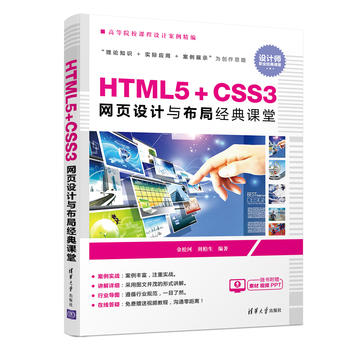 HTML5+CSS3�W(w��ng)��O(sh��)Ӌ(j��)�c���ֽ�(j��ng)���n��