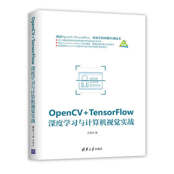 OpenCV+TensorFlow��ȌW(xu��)��(x��)�cӋ(j��)��C(j��)ҕ�X(ju��)��(sh��)��(zh��n)