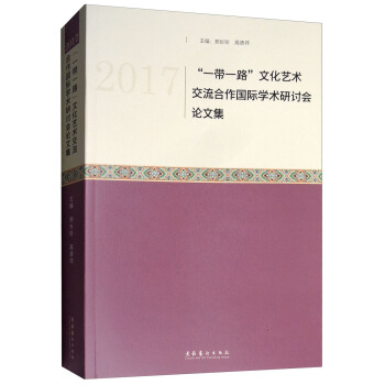 2017��һ��һ·���Ļ�ˇ�g�����������H�W�g��ӑ��Փ�ļ�