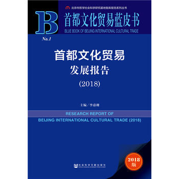 �׶��Ļ��Q(m��o)���{(l��n)Ƥ�����׶��Ļ��Q(m��o)�װl(f��)չ��棨2018��