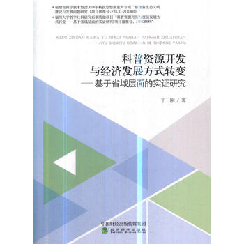 �����YԴ�_�l(f��)�c��(j��ng)��(j��)�l(f��)չ��ʽ�D(zhu��n)׃��������ʡ��?q��)���Č��C�о�