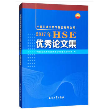 �Ї�ʯ����Ȼ�⼯�F���޹�˾2017��HSE��(y��u)��Փ�ļ�